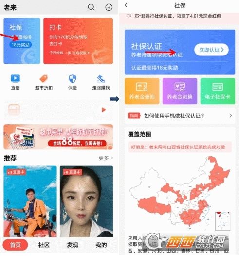 老来健康app社保认证2024最新版