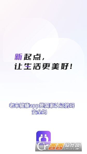 老来健康app社保认证2024最新版