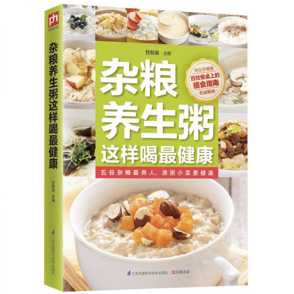 杂粮养生粥这样喝最健康