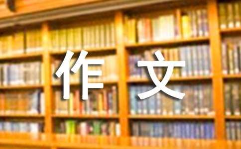 綠色出行低碳生活的作文7篇