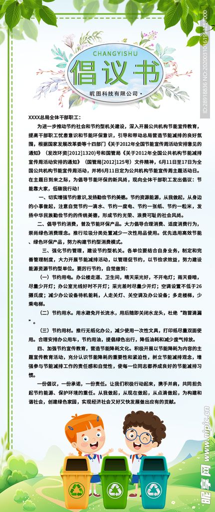 環(huán)保倡議，共創(chuàng)綠色未來(lái) 第2張