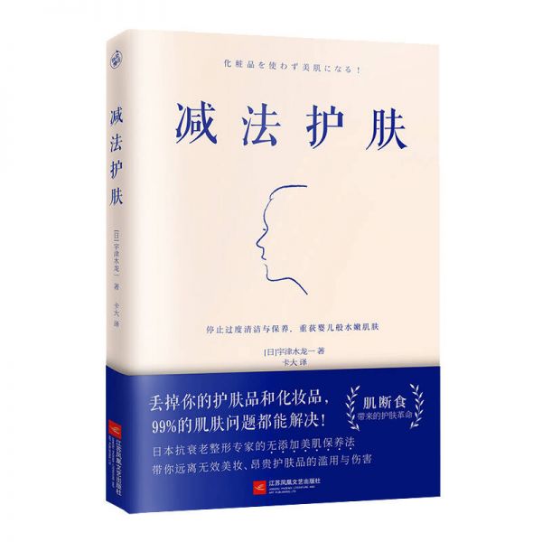 減法護(hù)膚 宇津木龍
