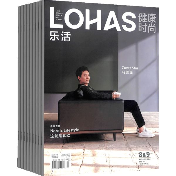 lohas樂(lè)活健康雜志鋪2021年共雜志