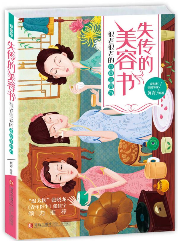 失傳的美容書(shū)
