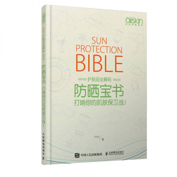 打響你的肌膚保衛(wèi)戰(zhàn)