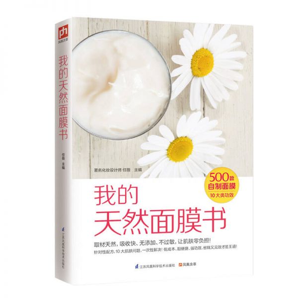 我的天然面膜書(shū)
