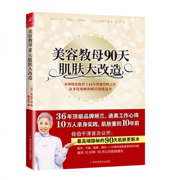 美容教母90天肌膚大改造