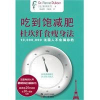 《吃到饱减肥：杜坎纤食瘦身法》（法）杜坎 免费电子书txt下载 瘦身美体