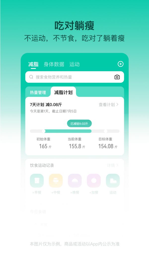 LEFU热量减肥法截图