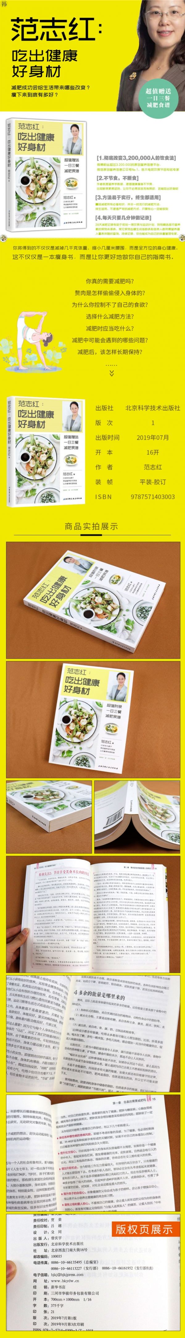 【附录含减肥食谱】范志红 吃出健康好身材 营养学健康瘦身精选营养的食物来源表健身保养女性健康科普减肥营养食谱图书籍正版包邮