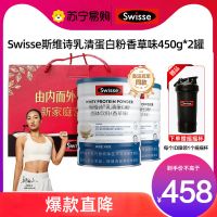 [精美礼盒]Swisse斯维诗乳清蛋白粉香草味450g*2罐蛋白质粉健身运动粉 送长辈礼品