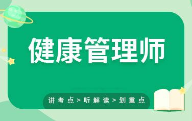 深圳青柠檬教育深圳健康管理师培训课程图片