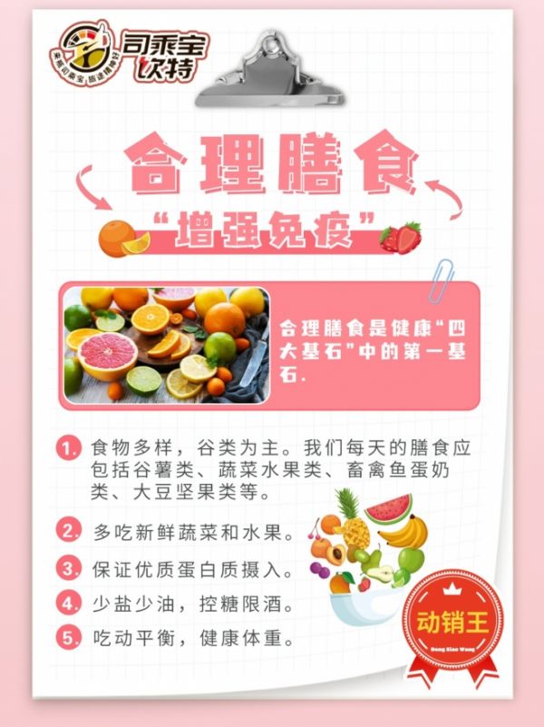 司乘寶飲特