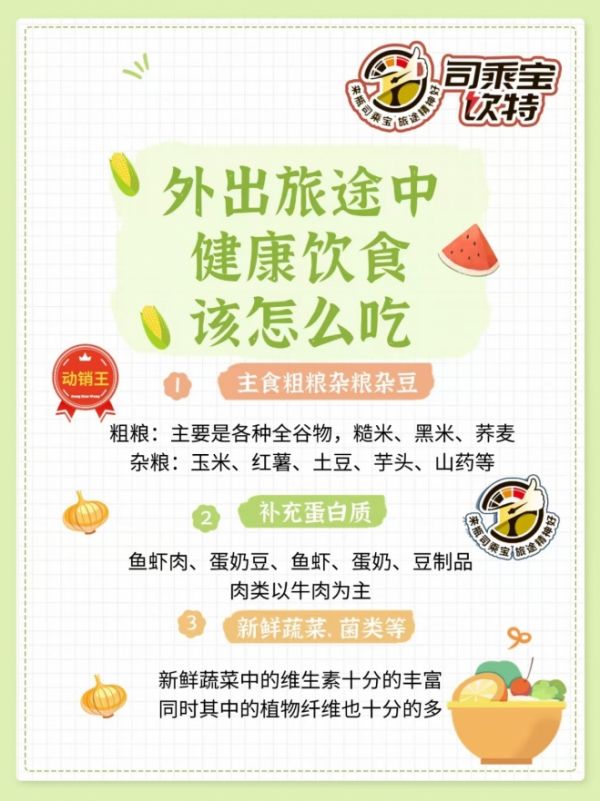 司乘寶飲特