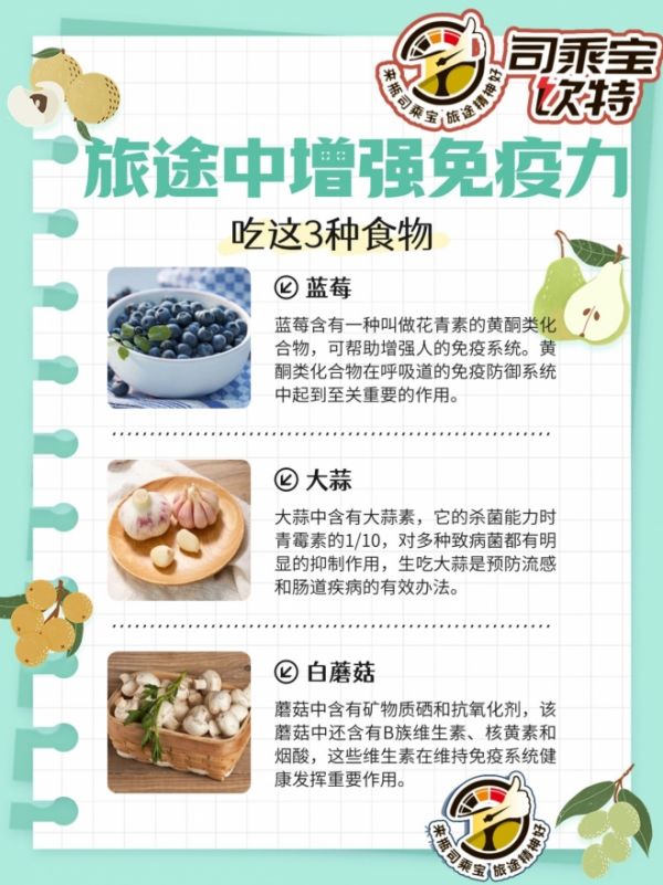 司乘寶飲特