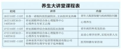 养生大讲堂课程表出炉来现场有健康大礼包