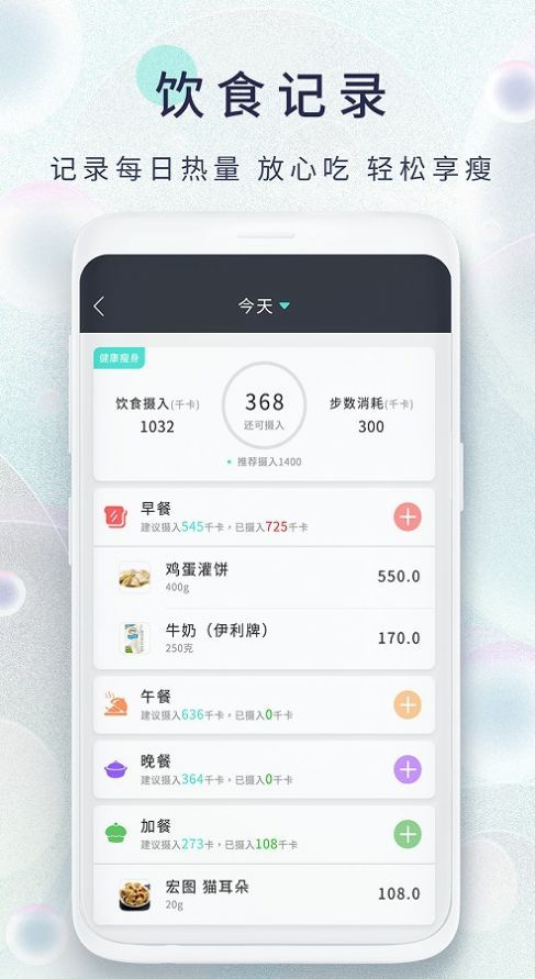 瘦身食譜app免費(fèi)下載圖片2