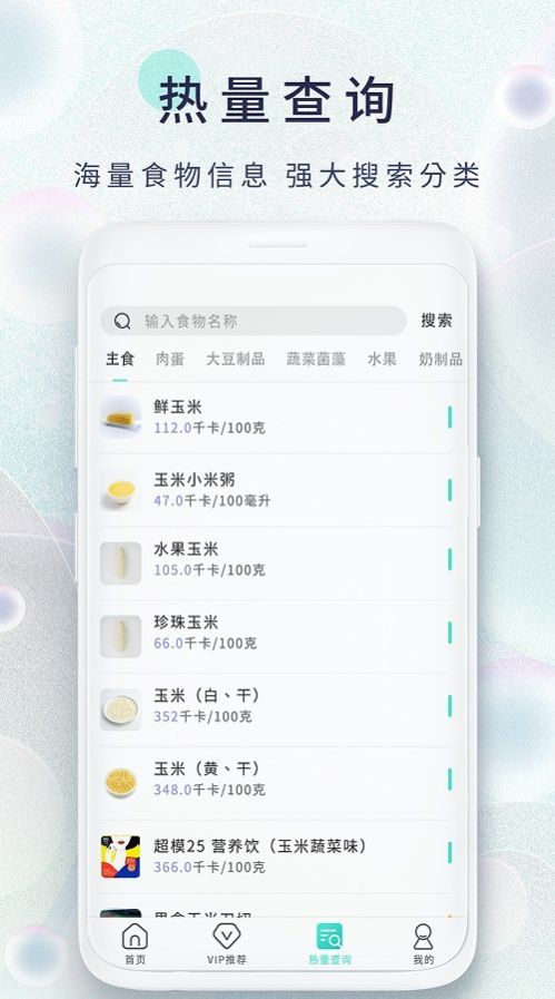 瘦身食譜app免費(fèi)下載圖片1