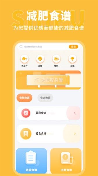 瘦身旅程app下载 安卓