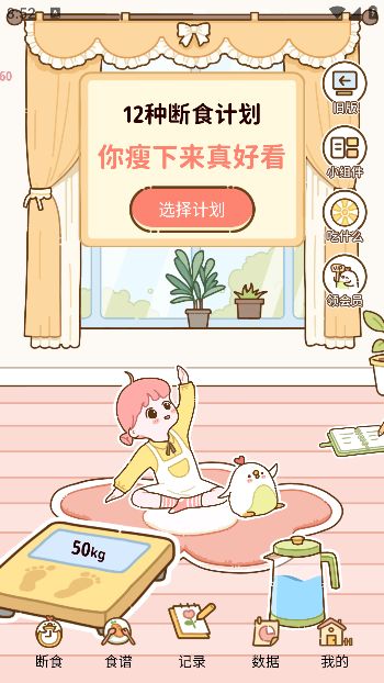 减脂食谱app官方版下载