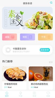 減肥食譜app圖片1
