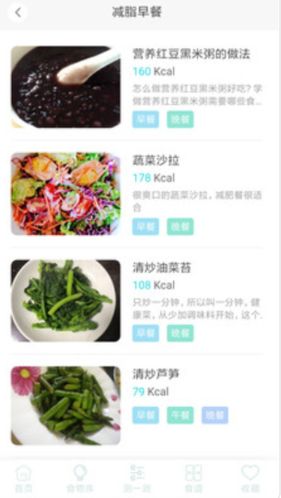 減肥食譜app圖片2