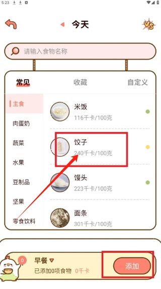 减脂食谱app