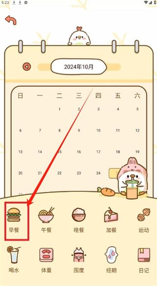 减脂食谱app