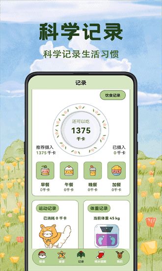 減肥食譜app下載