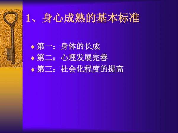 科學(xué)認(rèn)識自我調(diào)整良好心態(tài)-第3頁