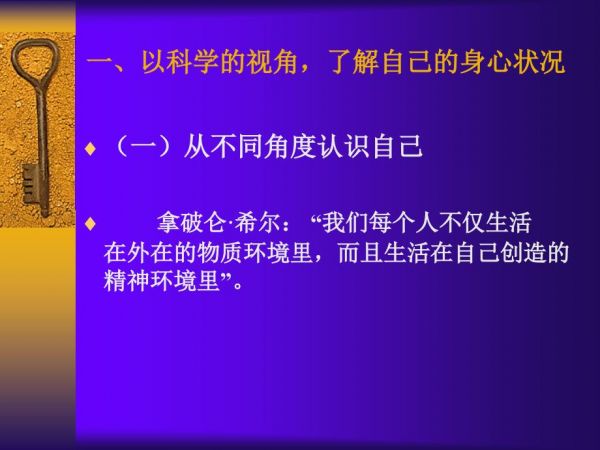 科學(xué)認(rèn)識自我調(diào)整良好心態(tài)-第2頁