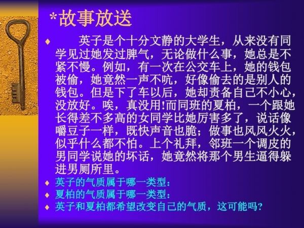 科學(xué)認(rèn)識自我調(diào)整良好心態(tài)-第5頁
