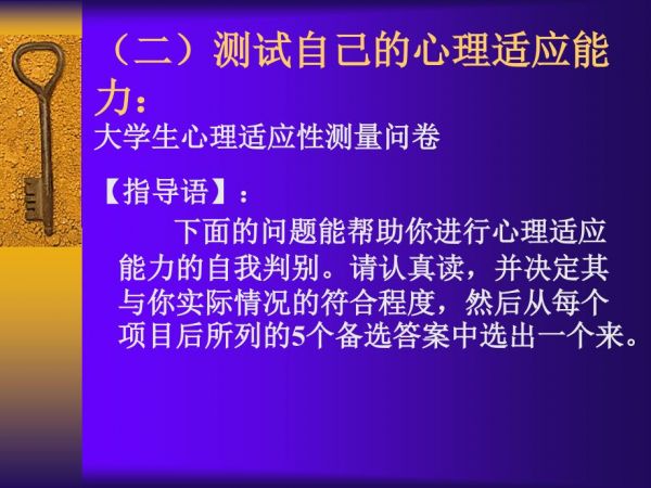 科學(xué)認(rèn)識自我調(diào)整良好心態(tài)-第8頁