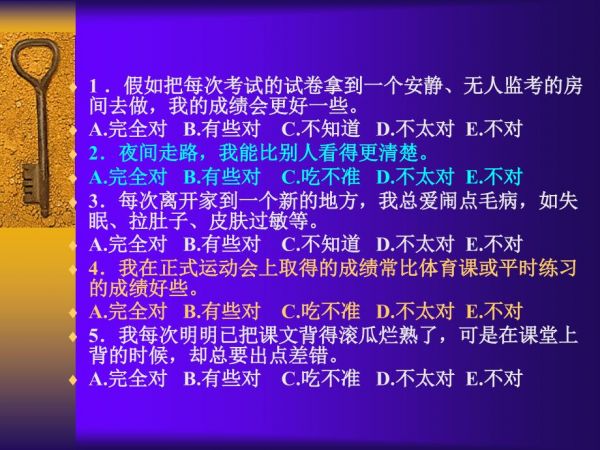 科學(xué)認(rèn)識自我調(diào)整良好心態(tài)-第9頁