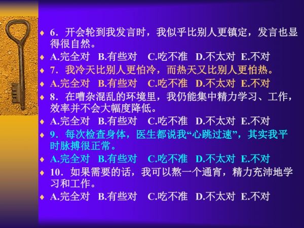 科學(xué)認(rèn)識自我調(diào)整良好心態(tài)-第10頁