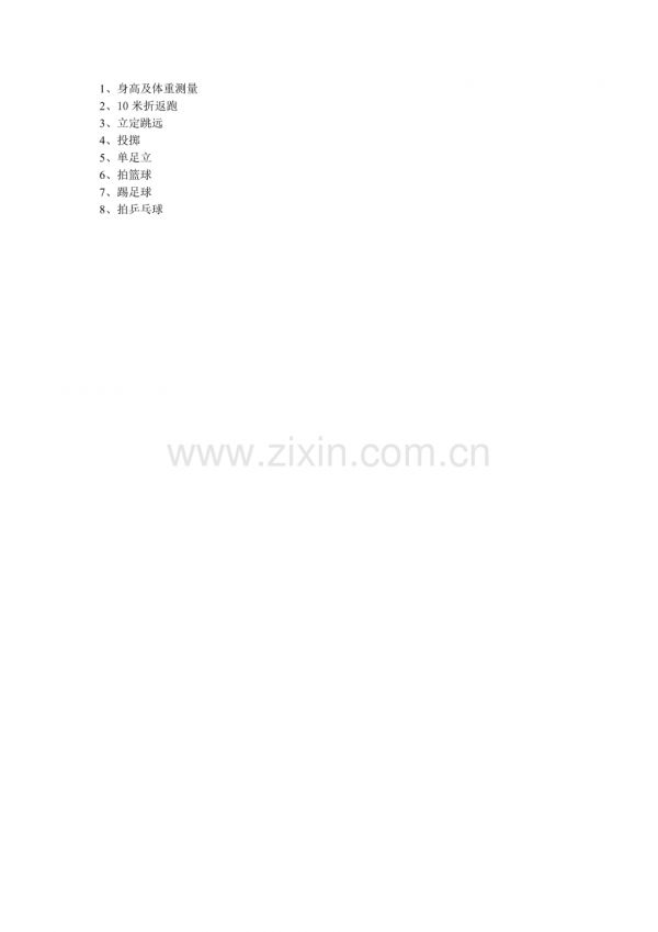 幼儿体能训练.doc_第1页