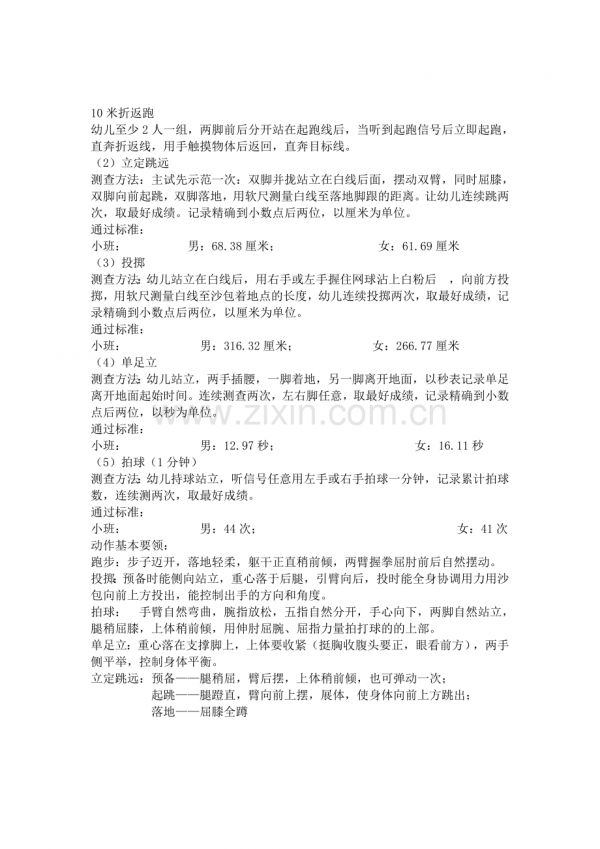 幼儿体能训练.doc_第2页