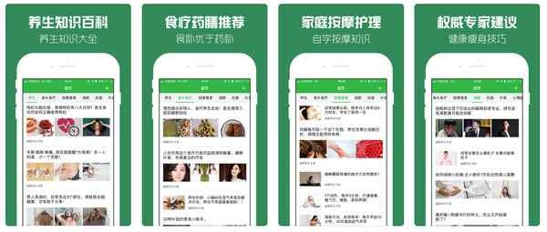 关于健康的app有哪些(健康养生app排行榜)