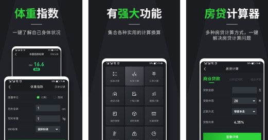 體重指數(shù)計(jì)算器圖片