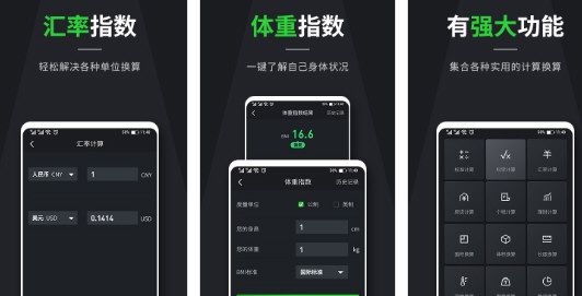 體重指數(shù)計(jì)算器圖片