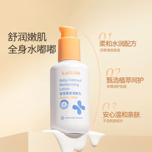開(kāi)麗潤(rùn)膚乳寶寶新生兒潤(rùn)膚乳150g