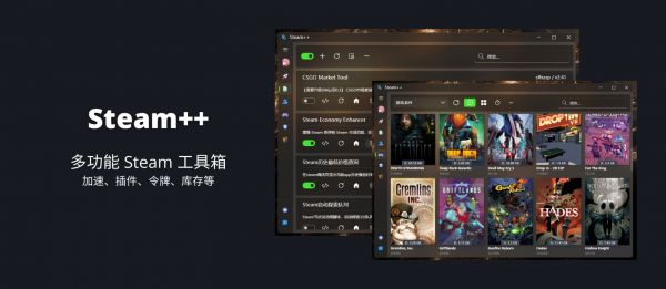 Steam++ - 多功能 Steam 工具箱：加速、插件、令牌、库存等功能[Windows/macOS/Linux]