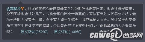 高晓松微博称药家鑫“会被当街撞死”