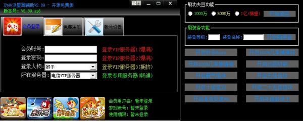 功夫派星翼辅助(刷装备) v2.89 绿色版 0