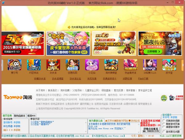 功夫派xk辅助最新版 v1.0 免费版 0