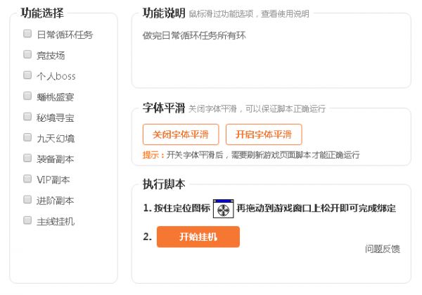 主宰西游輔助腳本外掛免費(fèi)下載