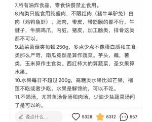 协和减肥攻略（高蛋白科学减重，万能公式）的做法 步骤6