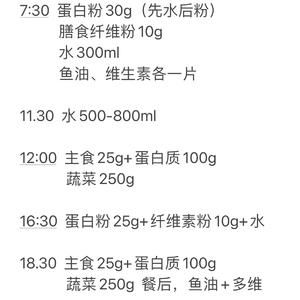 协和减肥攻略（高蛋白科学减重，万能公式）的做法 步骤2