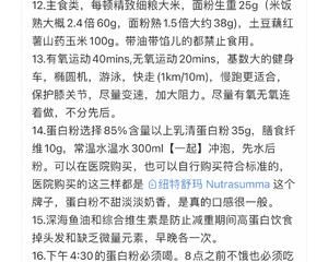 协和减肥攻略（高蛋白科学减重，万能公式）的做法 步骤7