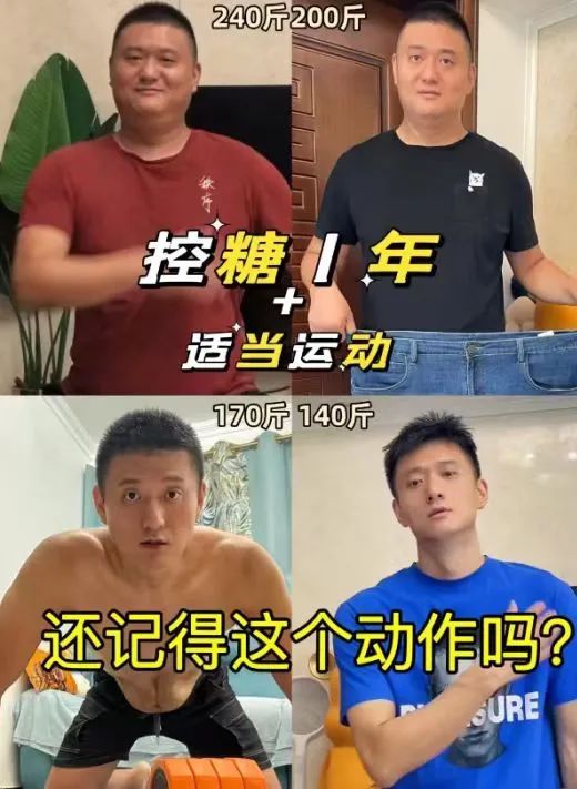 男子控糖一年减了100斤，网友惊呼：年轻了20岁！